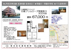 日建プリムローズ常盤第3　図面　2014.12